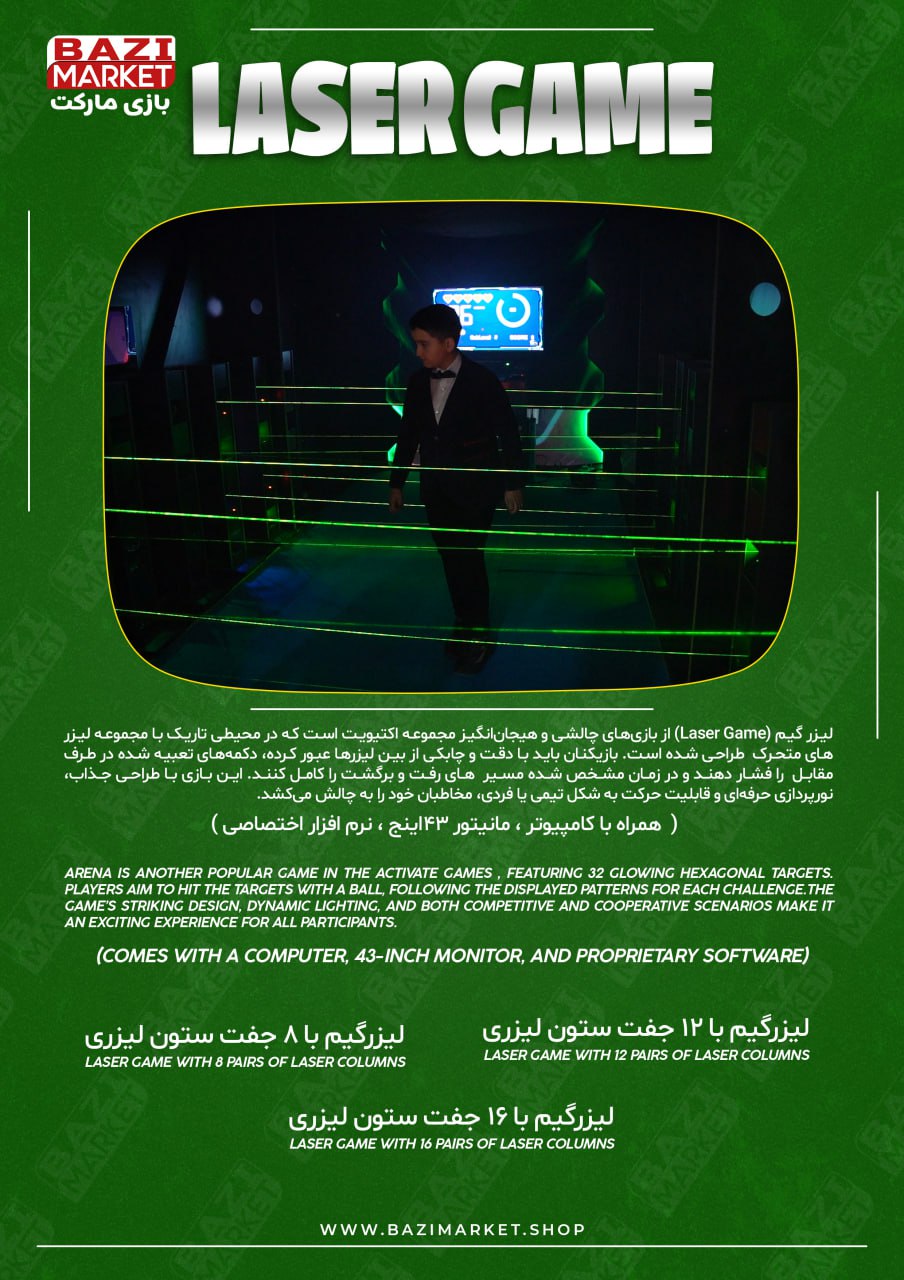اطلاعات فنی دستگاه لیزر گیم اکتیویت گیمز