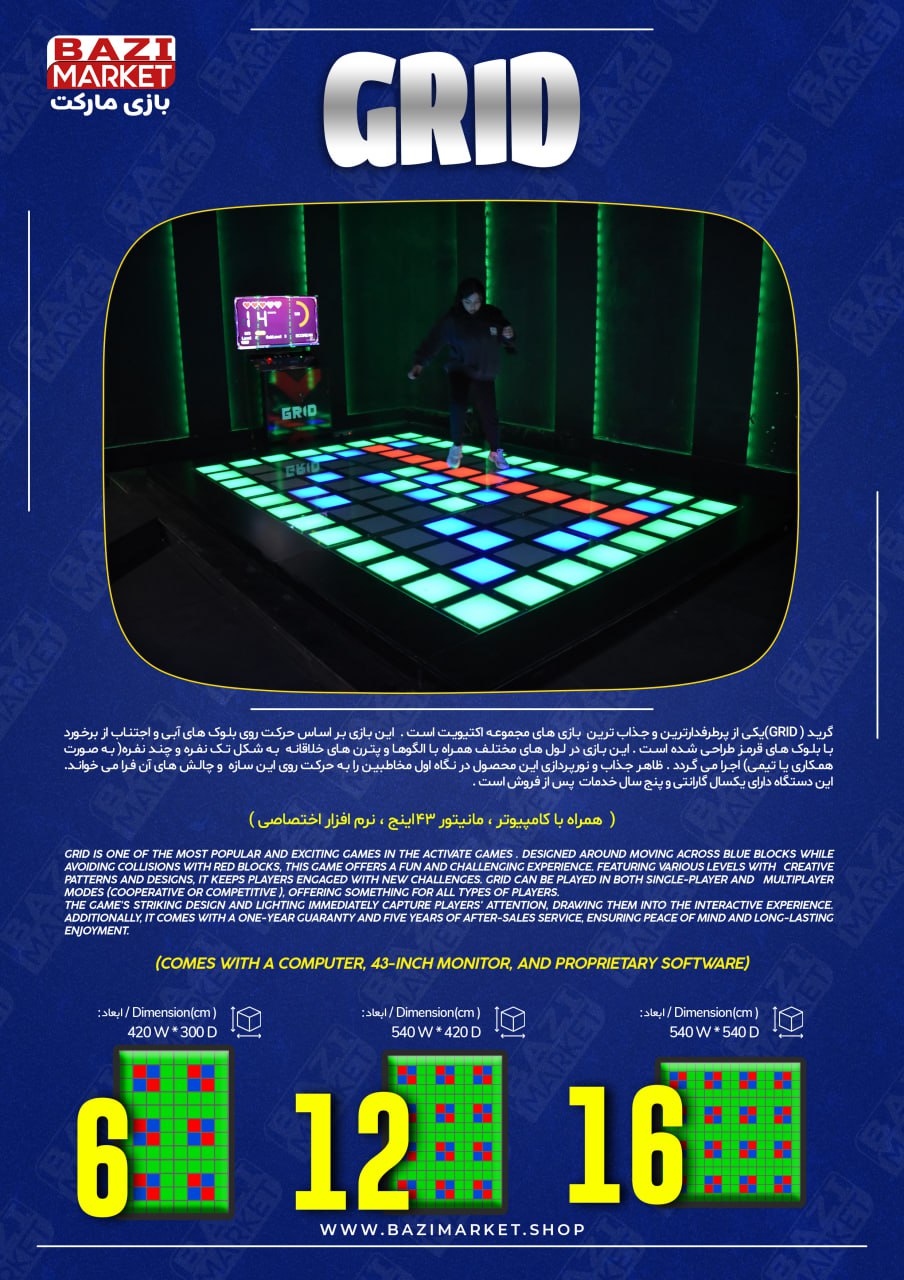 مشخصات فنی دستگاه گرید اکتیویت گیمز