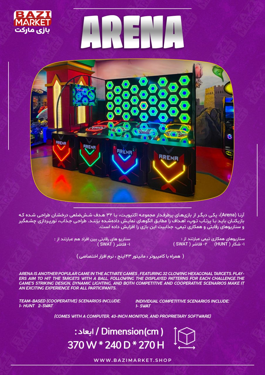 دستگاه آرنا اکتیویت گیمز ۳۲ هدف
