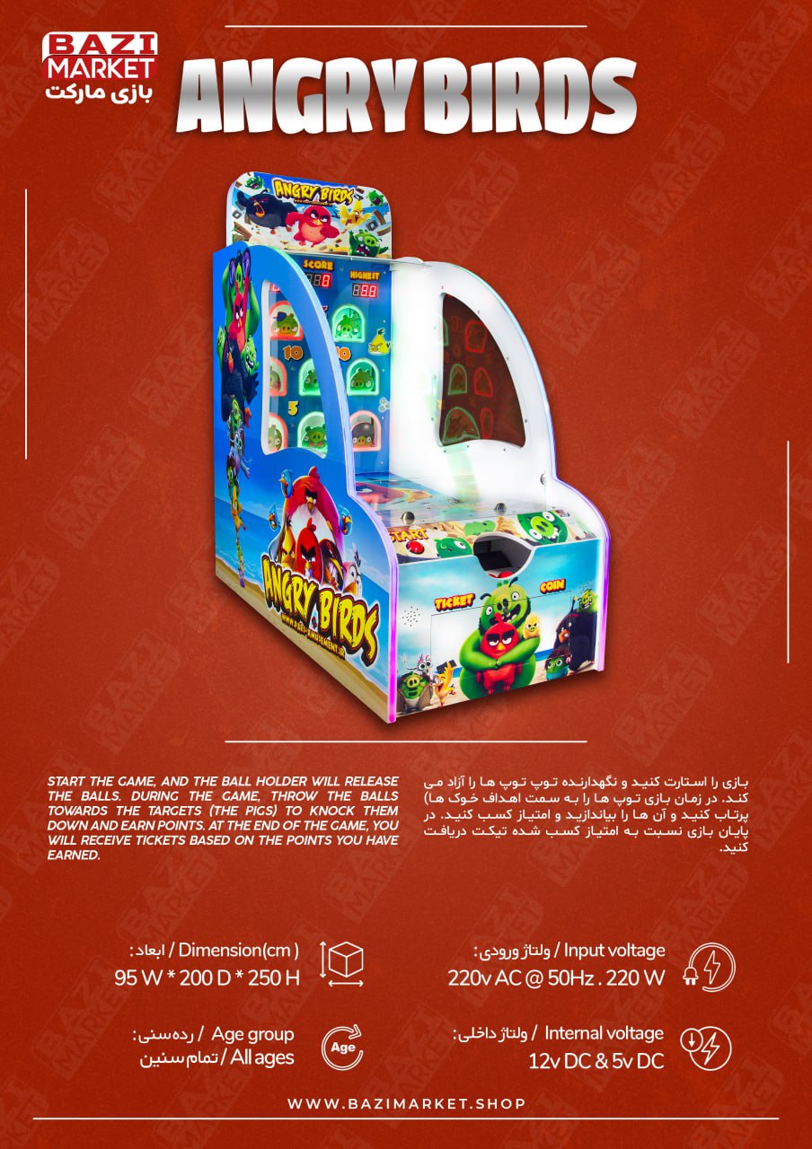 اطلاعات فنی دستگاه انگری برد شهربازی