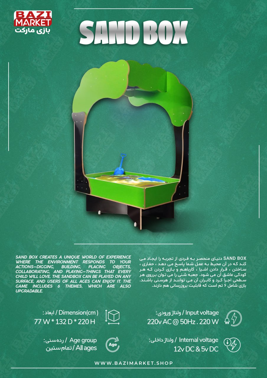 اطلاعات فنی دستگاه سند باکس شهربازی