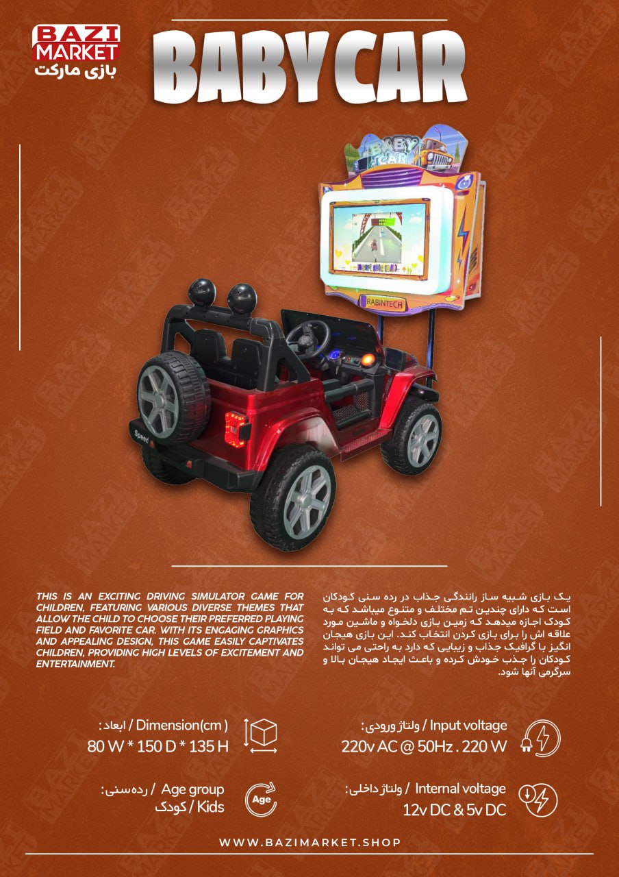 اطلاعات فنی بیبی کار
