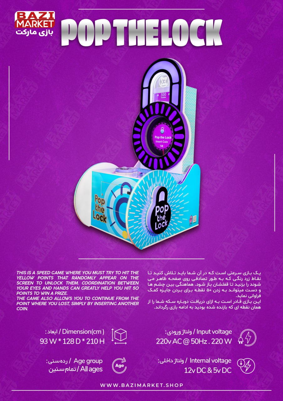 اطلاعات فنی دستگاه پاپ د لاک