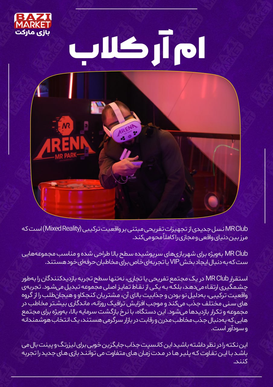 اطلاعات فنی ام آر کلاب